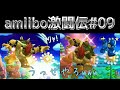 【amiibo激闘伝】一撃で…一撃でシールドブレイクだと！？【スマブラWiiU】【アミーボ実況Part09】