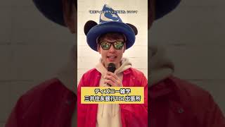 Tdr 27 三井住友銀行tdl出張所で口座を作れるのは浦安市関係者だけ Shorts Youtube