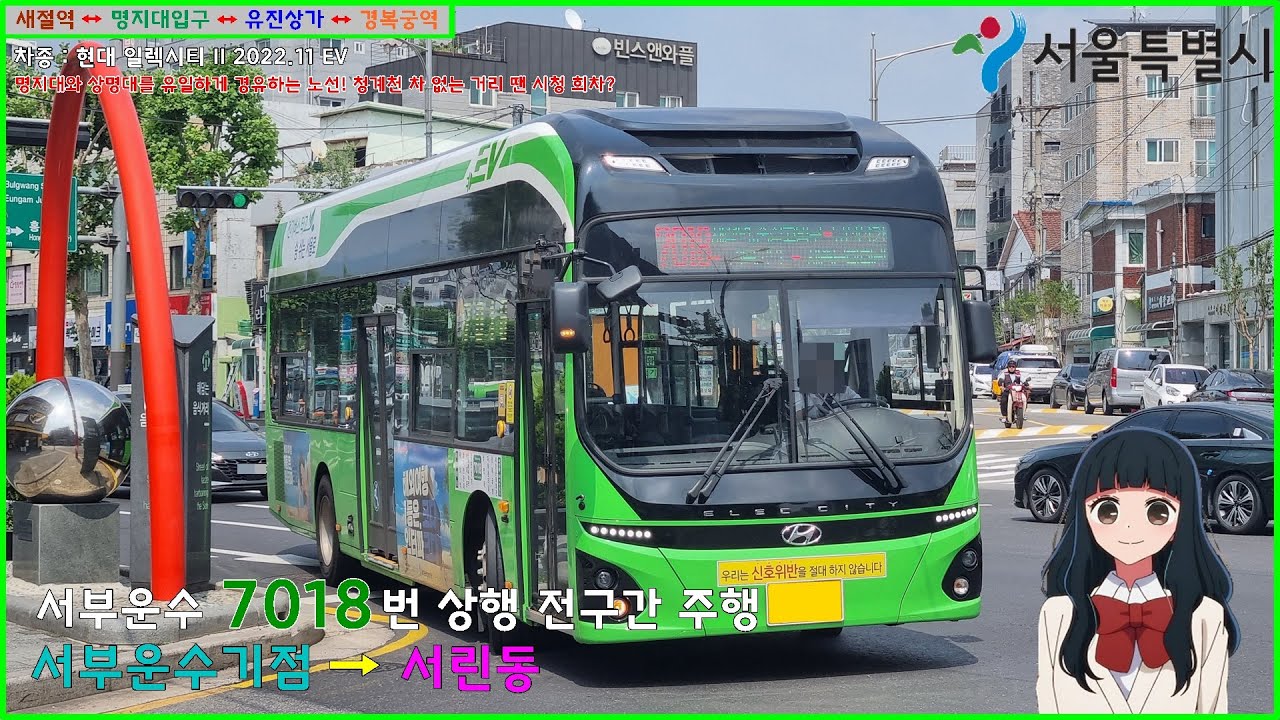 [버스 주행영상] 서부운수 7018번 / 서부운수기점 → 서린동.SK서린빌딩 간 주행영상