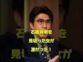 石橋貴明を見切った女が凄かった!#女優#離婚