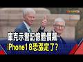 iPhone成超大金雞母!蘋果營收連3季年增衝破15% 但庫克警告記憶體價格狂漲 展望也不如預期｜非凡財經新聞｜20260731