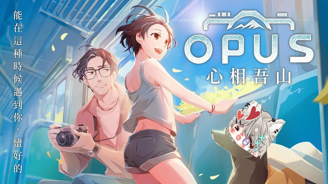 《OPUS 心相吾山》不怕不怕,狗狗小夜燈會一直亮著。指引你方向的~ Ep.3