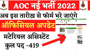 aoc material assistant recruitment 2022|army ordnance corp vacancy 2022|aoc material assistant salay