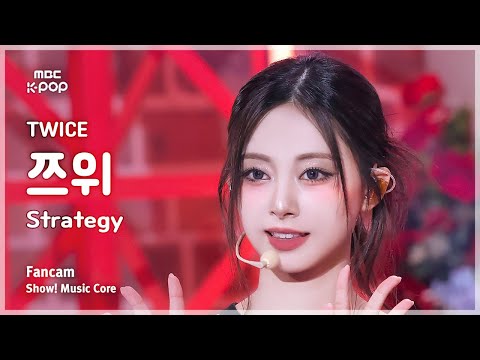 [#음중직캠] TWICE TZUYU (트와이스 쯔위) – Strategy FanCam | 쇼! 음악중심 | MBC241215방송