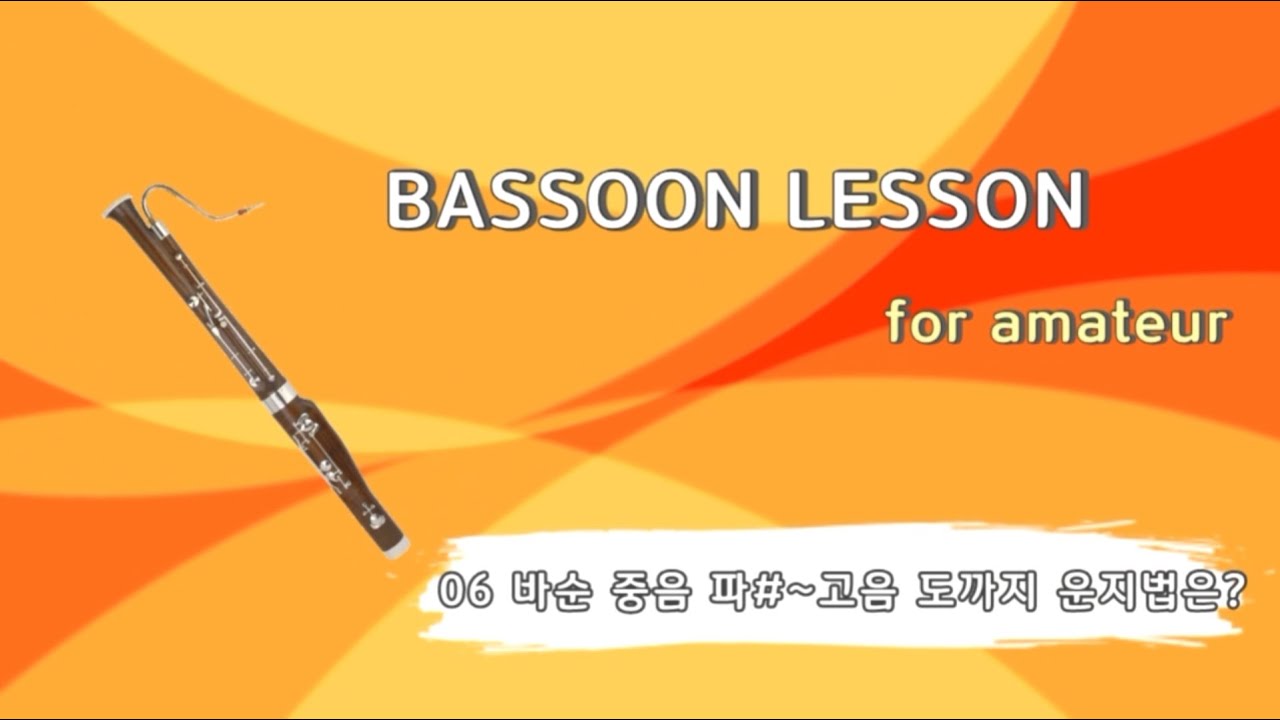 Bassoon Lesson 06 바순 중음 고음까지의 운지법파 도 YouTube