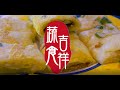 【蔬食吉祥】第十道:古早味蛋餅