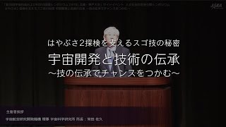 JAXA人文社会科学系シンポジウム（2015年ISTS兵庫・神戸）1/6 主催者開会挨拶