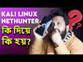 Kali NetHunter All Features ( Hackers Smartphone ) - Explained In Bangla!