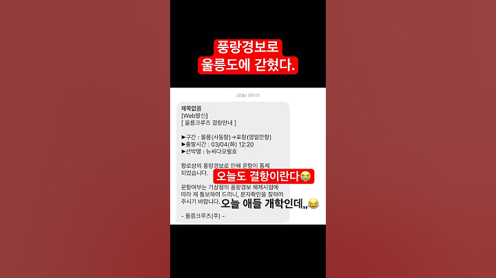 오늘도 울릉도 #울릉도#독도#독도는우리땅#풍랑경보#울릉크루즈#결항#나가게해주세요#개학#강제자유여행