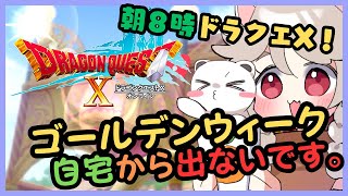ごーるでんうぃーく２＾＾＾＾on the ドラゴンクエスト10