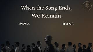 When the Song Ends, We Remain (曲終人在) - Moderati | Cantonese Lyrics + Jyutping + English translation