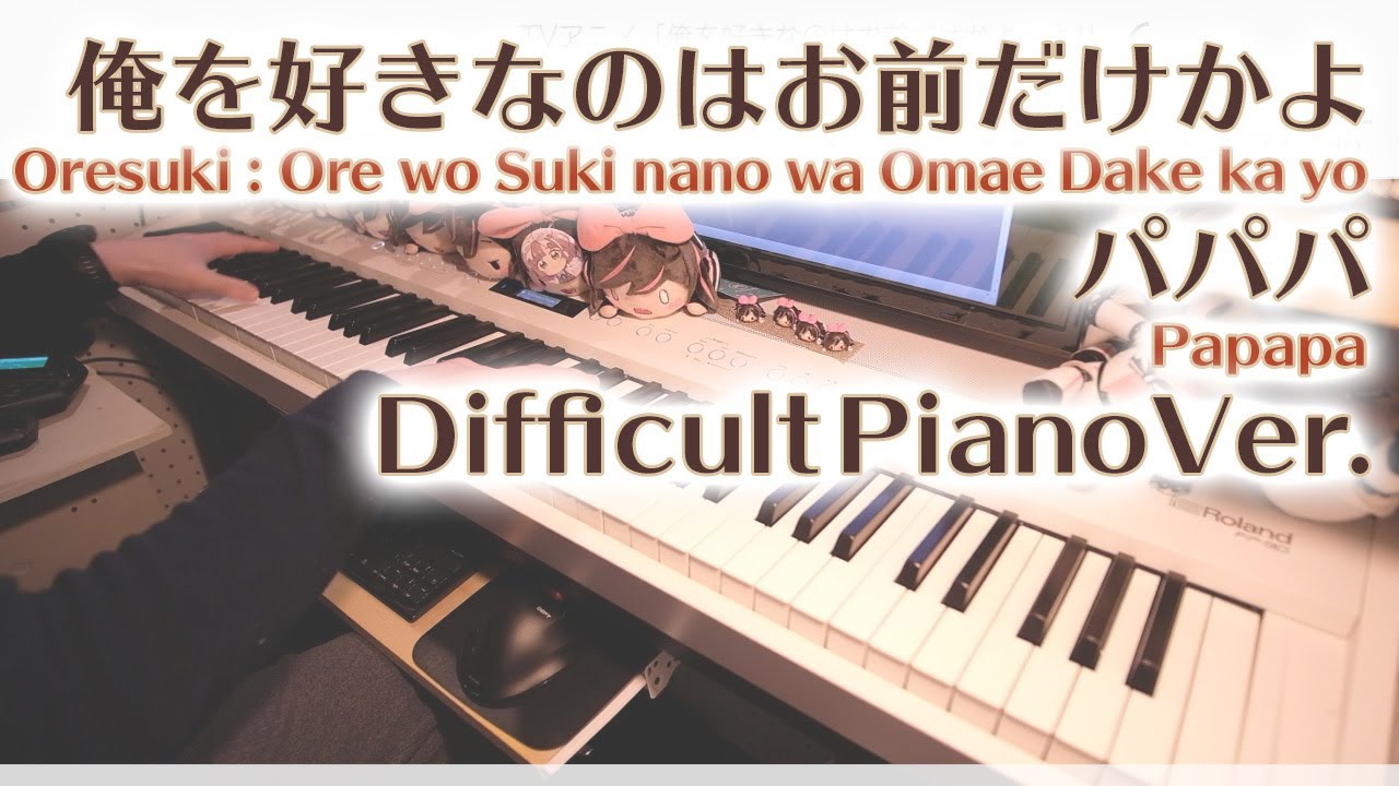 【俺好きOPフル】「パパパ」エクセレントピアノ（上級）【Papapa from Oresuki】