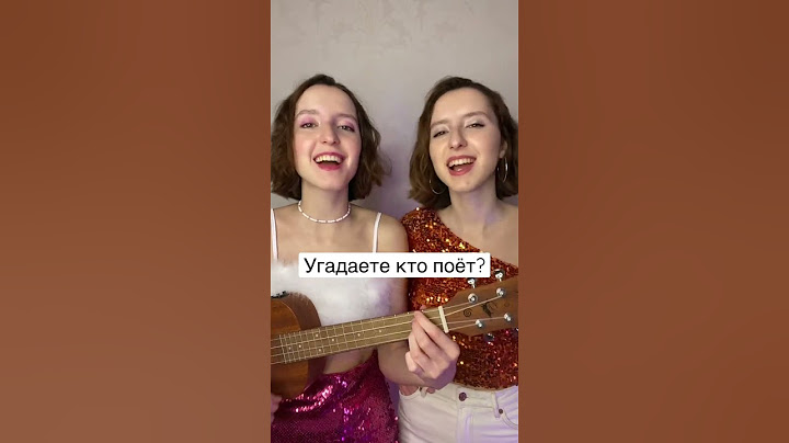 Угадаете кто поёт? #близняшки #ктопоет