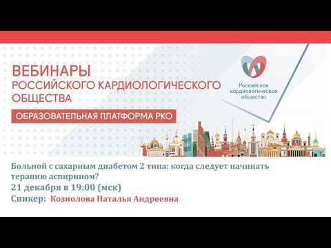 Больной с сахарным диабетом 2 типа: когда следует начинать терапию аспирином?