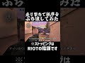 走り撃ちで秩序をぶち壊してみた【VALORANT切り抜き】 #valorant #ヴァロラント #shorts