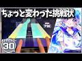 【プロセカ】ちょっと変わった挑戦状【夏に透明 APPEND30】【譜面メーカー】