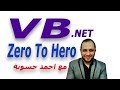 Learn Visual Basic in Arabic #2 - فيجوال بيسك | تحميل وتنزيل فيجوال ستوديو #2