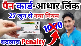 Adhar Card Pancard Link New Preocess 2023|link pan card to aadhar card Free|Pancard Link 2023 Update screenshot 4
