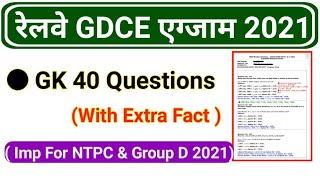 Railway 2021 Official Paper 40 Imp GK Questions | Railway GDCE 2021 Question paper