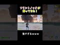 フリントノックが強すぎるｗｗｗ【フォートナイト/Fortnite】 #フォートナイト #fortnite #shorts