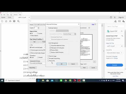 แก้ปัญหาปริ้นไฟล์ PDFไม่ได้