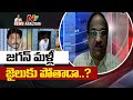Prof K Nageshwar analysis over chances of CM Jagan’s bail cancellation