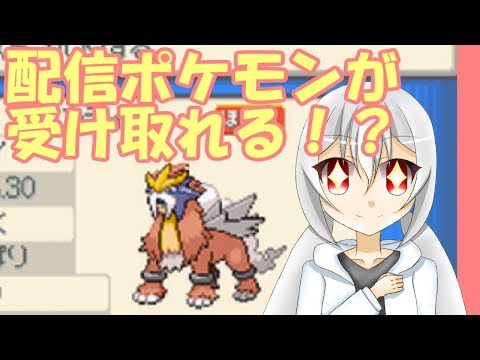 ふしぎなおくりもの 過去の配信ポケモンが受け取れる 検証 Youtube