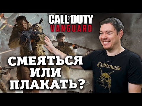 Обзор Call of Duty: Vanguard - Сказка ложь, да в ней намек... I Битый Пиксель