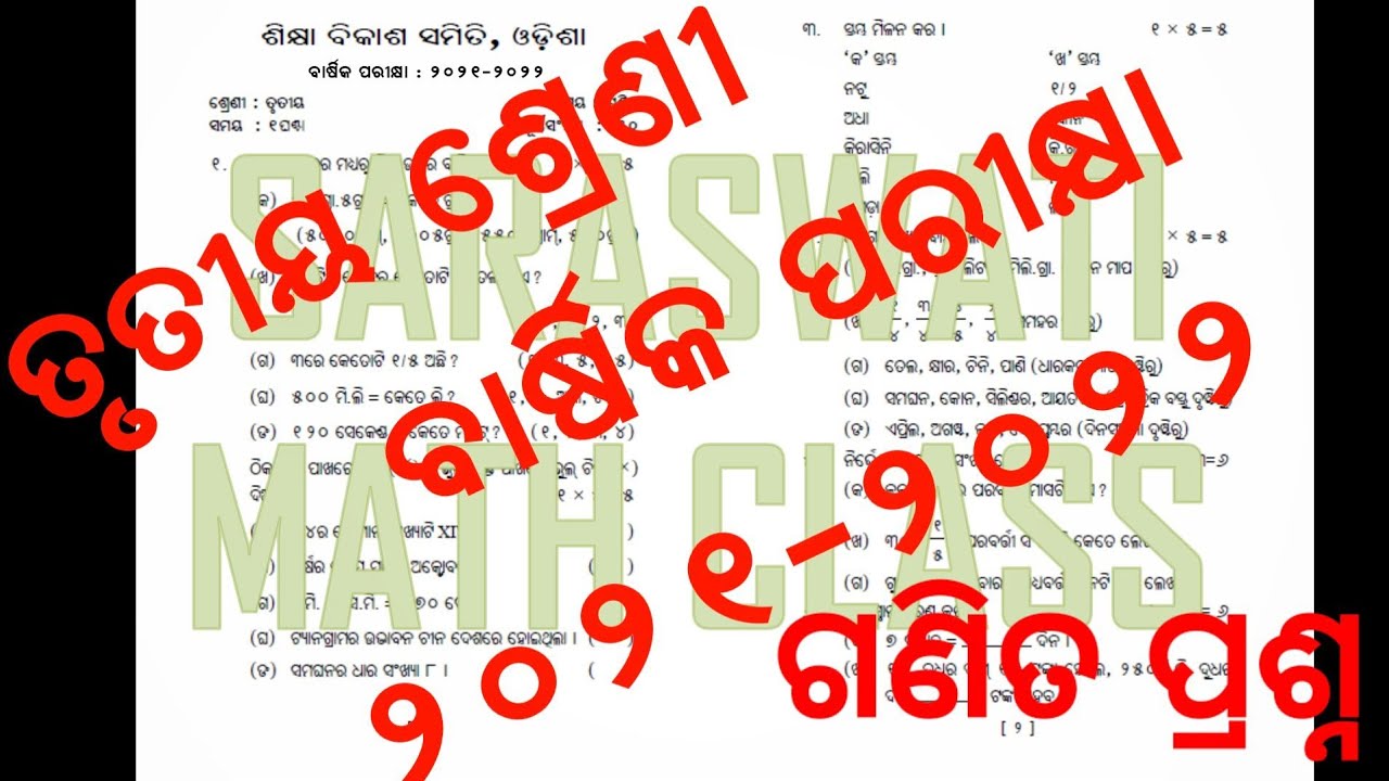 Saraswati Shishu Mandir Annual Exam Class 3 Math Question Paper saraswati-shishu-mandir-annual-exam-class-3-math-question-paper