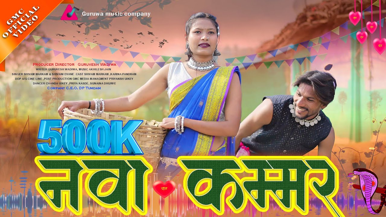 NAVA KAMMAR BHI GOL GOL NAGIN JAISO LACHKE MATA !! NEW GONDI SONG 2025 SHIVAM ,SHIVANI, KARINA, GMC