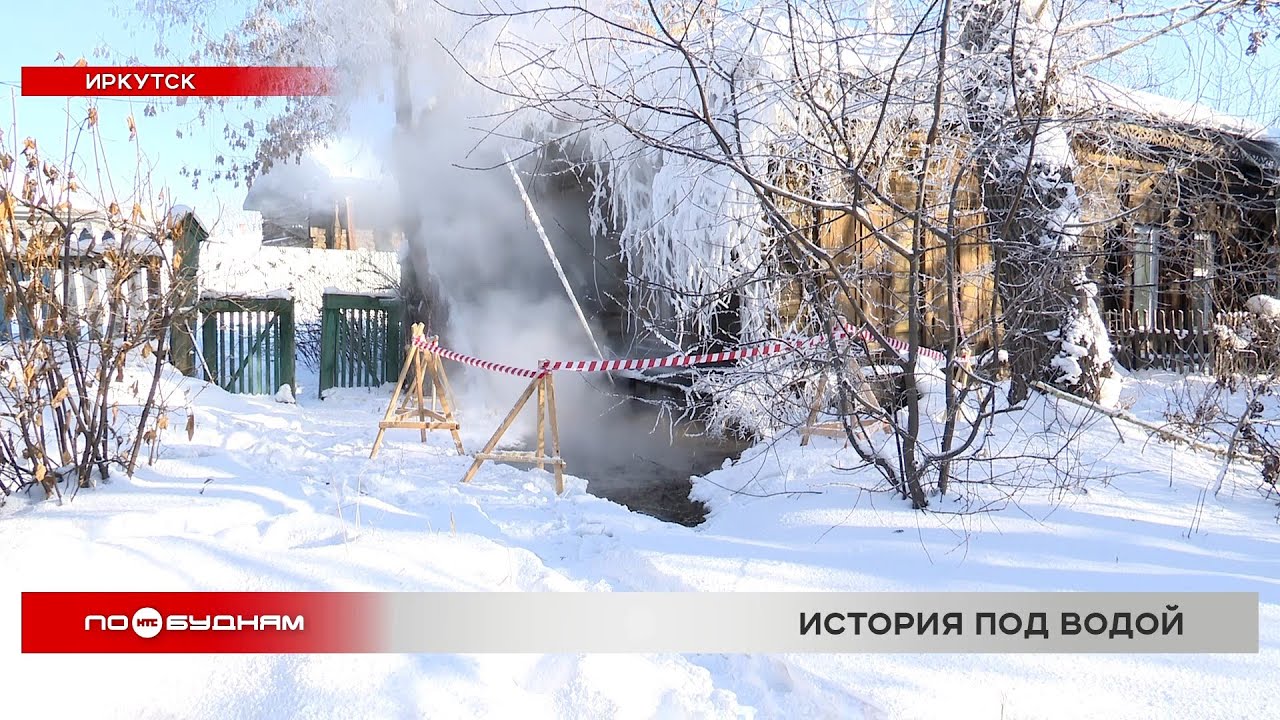 Порыв трубы и море кипятка угрожают историческим зданиям в центре Иркутска