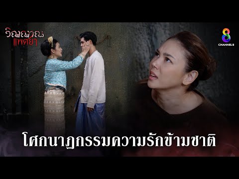 โศกนาฏกรรมความรักข้ามชาติ 