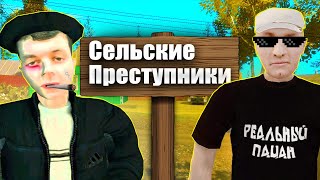 Селские Бандиты На Родина Рп.  Навели Суету На Родина Рп! #Crmp #Samp #Rodinarp  #Аризонарп