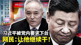 习近平权力摇摇欲坠？传习近平蔡奇被中共高层要求下台，网民却盼他连任到中共垮台！孙德荣替于朦胧讨公道，惊传狂吐送急诊；家族里从八零后到零零后的大学生都失业，网民质疑官方经济数据