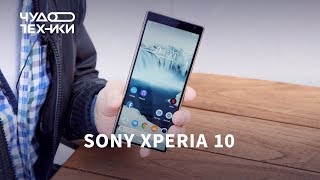 Sony Xperia 10 Plus — самый длинный смартфон 2019 года