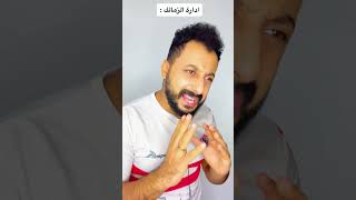 كارثة في الزمالك بعد الخروج من كاس مصر علي يد الجيش🔥#explore #الاهلى #اكسبلور #مصر #الزمالك