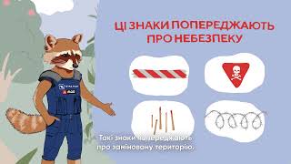 #Мінна безпека. Відео #1