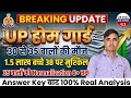 UP HOMEGUARD CUT OFF | UP HOME GUARD CUT OFF 2026 | UP HOMEGUARD RESULT | UP HOMEGUARD RESULT 2026