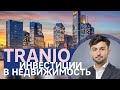 Tranio. Инвестиции в недвижимость // Интервью с Георгием Качмазовым