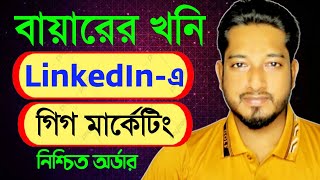 LinkedIn Gig Marketing | Freelancing,How to Freelancer,Freelancing Bangla