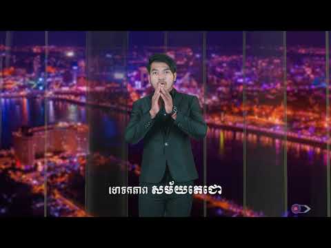 ភ្នំពេញសម័យតេជោសន្តិភាព​ ll សេង សុធទ្ធិ​ ​