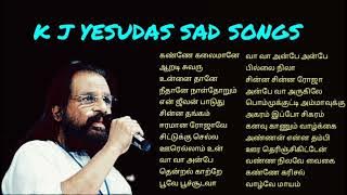 K J YESUDAS Song | Tamil sad song | கே ஜே யேசுதாஸ் சோக பாடல்கள்