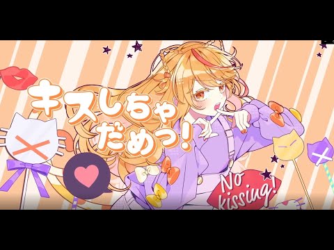 キスしちゃだめっ！(kiss sitya dame) covered by Suzullan