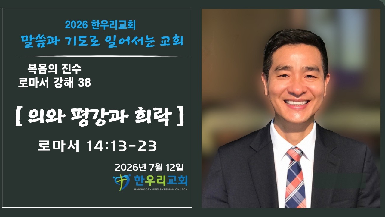 7월12일 설교 말씀