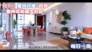 每日一房：这条视频带你了解惠州北站最大社区