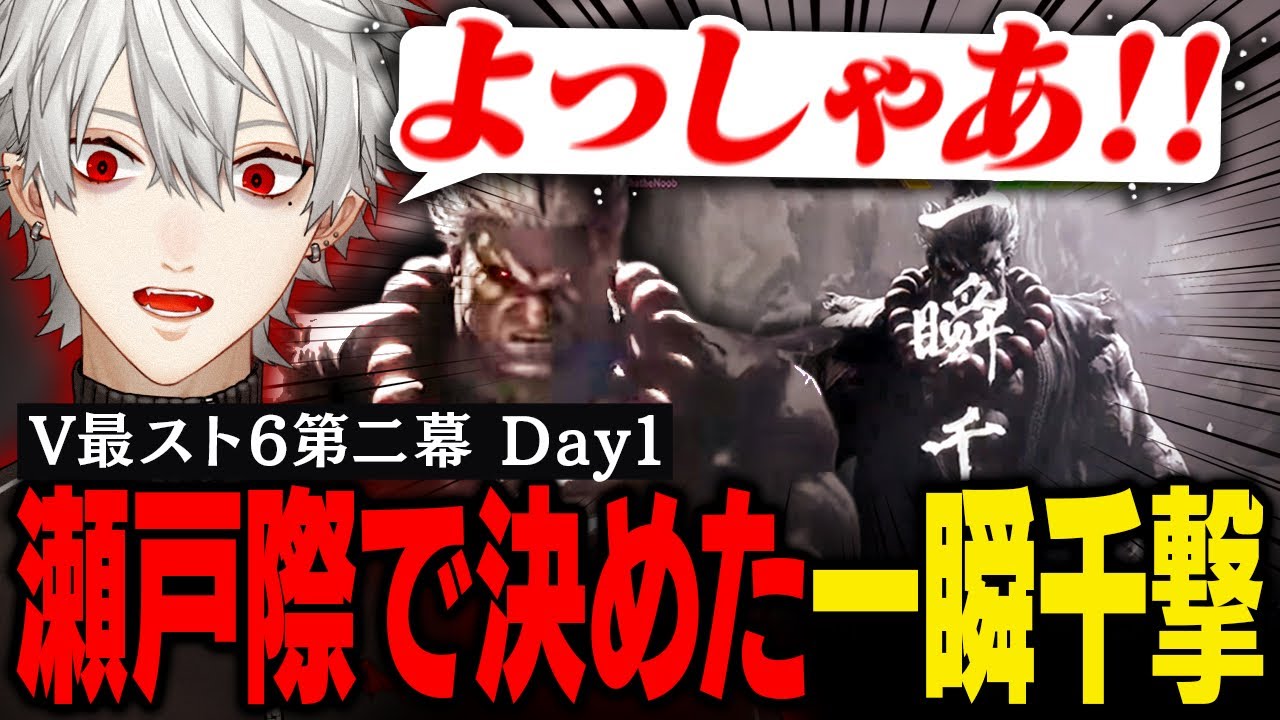 【#V最協第二幕】本番 Day1｜葛葉の意地、瀬戸際の極限状況で見せた一瞬の千撃！【葛葉/にじさんじ/切り抜き】