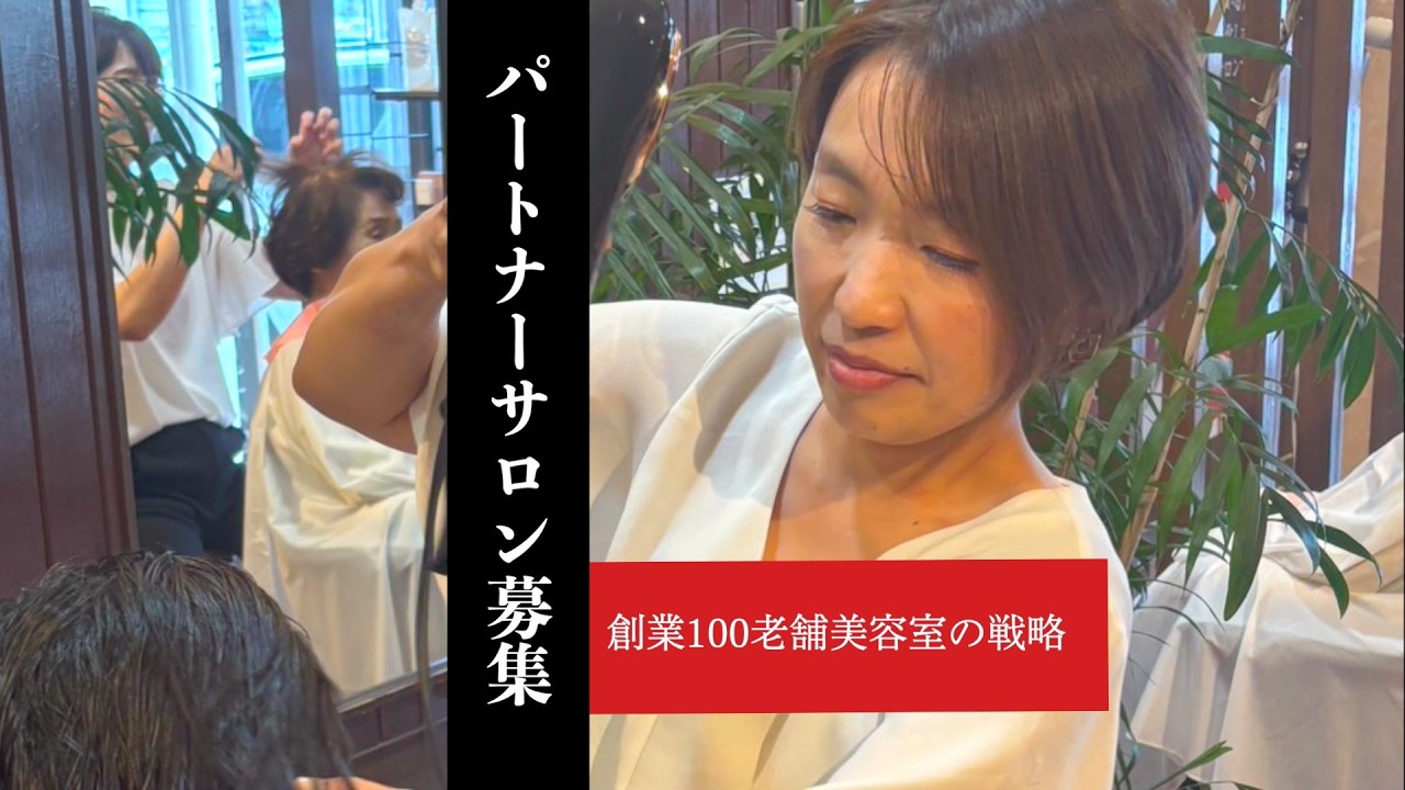 新たな市場開拓・競合のいない美容室経営