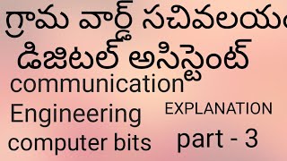 digital assistant communication engineering bits part 3| ap grama sachivalayam computer bits
