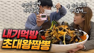 "와... 이건 진짜 아니잖아..." "이번엔 어려울 걸? ㅋㅋ" 작정하고 온 친구와 짬뽕 내기 도전먹방 eating mukbang