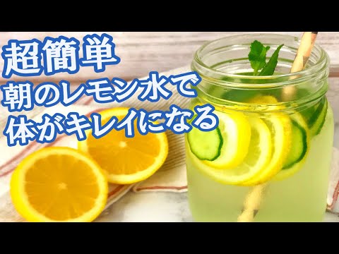 簡単な「レモン水」の作り方！スルスルやせて便秘解消にも◎【朝飲むだけで速攻で効く】